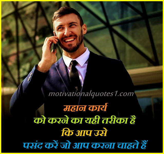 Success Quotes, Motivation Text, Motivational Quotes Hindi