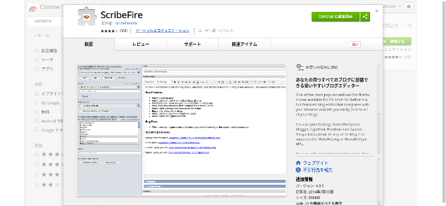 ScribeFireストアページ