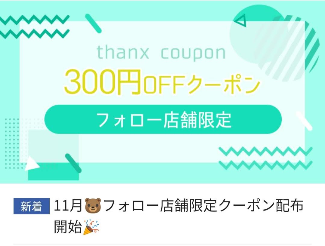 クーポン アニメイトアプリでフォロー店舗限定300円offクーポン Yutaka S Blog