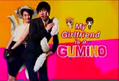 Please click the image to go to the AbsCBn MY GIRLFRIEND IS A GUMIHO site