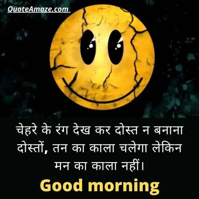 Delightful-Good-Morning-Message-in-Hindi-for-Friend-QuoteAmaze