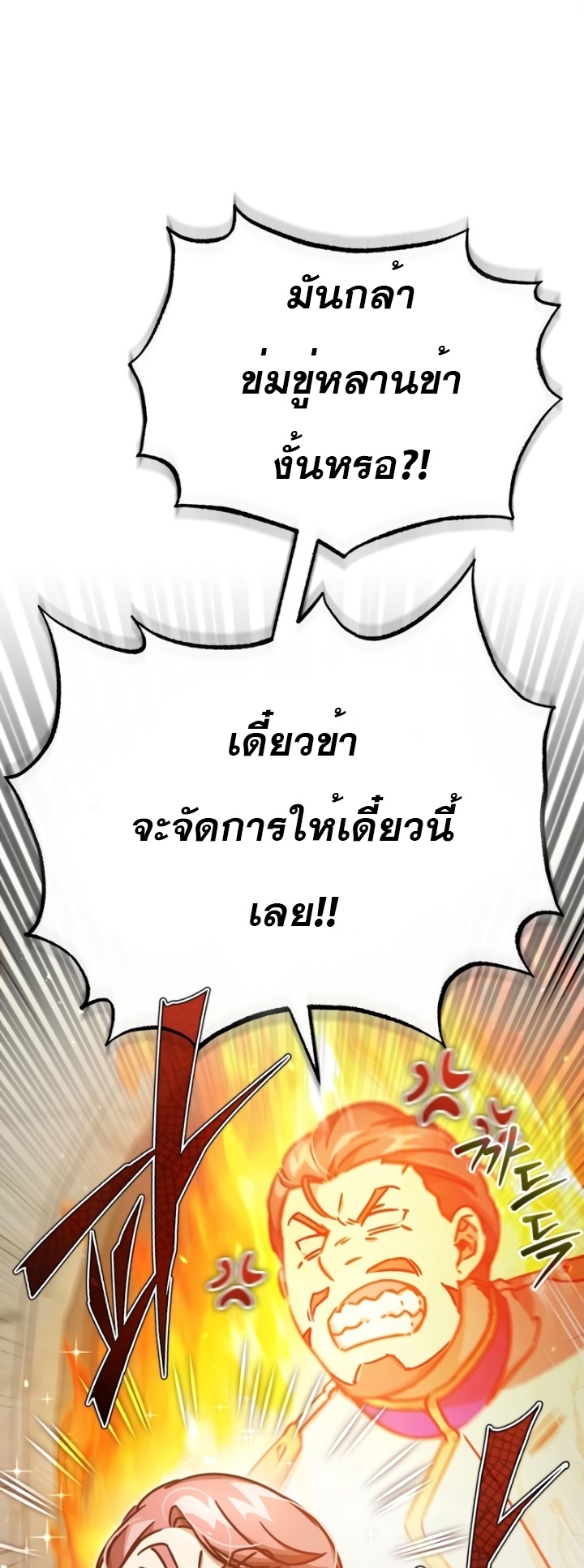 The Heavenly Demon Can’t Live a Normal Life ตอนที่ 52