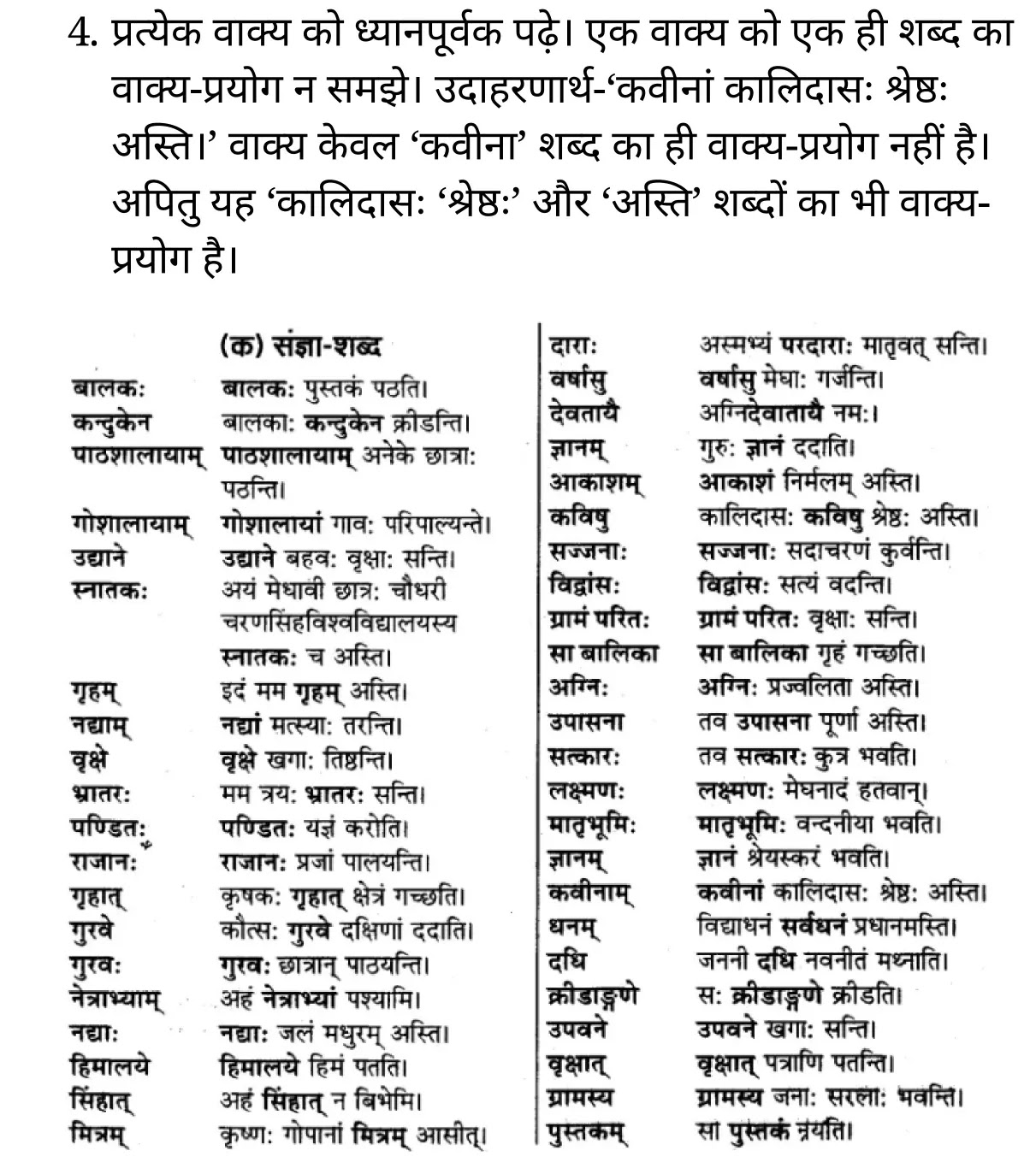 कक्षा 10 संस्कृत  के नोट्स  हिंदी में एनसीईआरटी समाधान,     class 10 sanskrit vakya prayog,   class 10 sanskrit vakya prayog ncert solutions in Hindi,   class 10 sanskrit vakya prayog notes in hindi,   class 10 sanskrit vakya prayog question answer,   class 10 sanskrit vakya prayog notes,   class 10 sanskrit vakya prayog class 10 sanskrit vakya prayog in  hindi,    class 10 sanskrit vakya prayog important questions in  hindi,   class 10 sanskrit vakya prayog notes in hindi,    class 10 sanskrit vakya prayog test,   class 10 sanskrit vakya prayog pdf,   class 10 sanskrit vakya prayog notes pdf,   class 10 sanskrit vakya prayog exercise solutions,   class 10 sanskrit vakya prayog notes study rankers,   class 10 sanskrit vakya prayog notes,    class 10 sanskrit vakya prayog  class 10  notes pdf,   class 10 sanskrit vakya prayog class 10  notes  ncert,   class 10 sanskrit vakya prayog class 10 pdf,   class 10 sanskrit vakya prayog  book,   class 10 sanskrit vakya prayog quiz class 10  ,   कक्षा 10 वाक्य – प्रयोग,  कक्षा 10 वाक्य – प्रयोग  के नोट्स हिंदी में,  कक्षा 10 वाक्य – प्रयोग प्रश्न उत्तर,  कक्षा 10 वाक्य – प्रयोग  के नोट्स,  10 कक्षा वाक्य – प्रयोग  हिंदी में, कक्षा 10 वाक्य – प्रयोग  हिंदी में,  कक्षा 10 वाक्य – प्रयोग  महत्वपूर्ण प्रश्न हिंदी में, कक्षा 10 संस्कृत के नोट्स  हिंदी में, वाक्य – प्रयोग हिंदी में  कक्षा 10 नोट्स pdf,    वाक्य – प्रयोग हिंदी में  कक्षा 10 नोट्स 2021 ncert,   वाक्य – प्रयोग हिंदी  कक्षा 10 pdf,   वाक्य – प्रयोग हिंदी में  पुस्तक,   वाक्य – प्रयोग हिंदी में की बुक,   वाक्य – प्रयोग हिंदी में  प्रश्नोत्तरी class 10 ,  10   वीं वाक्य – प्रयोग  पुस्तक up board,   बिहार बोर्ड 10  पुस्तक वीं वाक्य – प्रयोग नोट्स,    वाक्य – प्रयोग  कक्षा 10 नोट्स 2021 ncert,   वाक्य – प्रयोग  कक्षा 10 pdf,   वाक्य – प्रयोग  पुस्तक,   वाक्य – प्रयोग की बुक,   वाक्य – प्रयोग प्रश्नोत्तरी class 10,   10  th class 10 sanskrit vakya prayog  book up board,   up board 10  th class 10 sanskrit vakya prayog notes,  class 10 sanskrit,   class 10 sanskrit ncert solutions in Hindi,   class 10 sanskrit notes in hindi,   class 10 sanskrit question answer,   class 10 sanskrit notes,  class 10 sanskrit class 10 sanskrit vakya prayog in  hindi,    class 10 sanskrit important questions in  hindi,   class 10 sanskrit notes in hindi,    class 10 sanskrit test,  class 10 sanskrit class 10 sanskrit vakya prayog pdf,   class 10 sanskrit notes pdf,   class 10 sanskrit exercise solutions,   class 10 sanskrit,  class 10 sanskrit notes study rankers,   class 10 sanskrit notes,  class 10 sanskrit notes,   class 10 sanskrit  class 10  notes pdf,   class 10 sanskrit class 10  notes  ncert,   class 10 sanskrit class 10 pdf,   class 10 sanskrit  book,  class 10 sanskrit quiz class 10  ,  10  th class 10 sanskrit    book up board,    up board 10  th class 10 sanskrit notes,      कक्षा 10 संस्कृत अध्याय 7 ,  कक्षा 10 संस्कृत, कक्षा 10 संस्कृत अध्याय 7  के नोट्स हिंदी में,  कक्षा 10 का हिंदी अध्याय 7 का प्रश्न उत्तर,  कक्षा 10 संस्कृत अध्याय 7  के नोट्स,  10 कक्षा संस्कृत  हिंदी में, कक्षा 10 संस्कृत अध्याय 7  हिंदी में,  कक्षा 10 संस्कृत अध्याय 7  महत्वपूर्ण प्रश्न हिंदी में, कक्षा 10   हिंदी के नोट्स  हिंदी में, संस्कृत हिंदी में  कक्षा 10 नोट्स pdf,    संस्कृत हिंदी में  कक्षा 10 नोट्स 2021 ncert,   संस्कृत हिंदी  कक्षा 10 pdf,   संस्कृत हिंदी में  पुस्तक,   संस्कृत हिंदी में की बुक,   संस्कृत हिंदी में  प्रश्नोत्तरी class 10 ,  बिहार बोर्ड 10  पुस्तक वीं हिंदी नोट्स,    संस्कृत कक्षा 10 नोट्स 2021 ncert,   संस्कृत  कक्षा 10 pdf,   संस्कृत  पुस्तक,   संस्कृत  प्रश्नोत्तरी class 10, कक्षा 10 संस्कृत,  कक्षा 10 संस्कृत  के नोट्स हिंदी में,  कक्षा 10 का हिंदी का प्रश्न उत्तर,  कक्षा 10 संस्कृत  के नोट्स,  10 कक्षा हिंदी 2021  हिंदी में, कक्षा 10 संस्कृत  हिंदी में,  कक्षा 10 संस्कृत  महत्वपूर्ण प्रश्न हिंदी में, कक्षा 10 संस्कृत  नोट्स  हिंदी में,