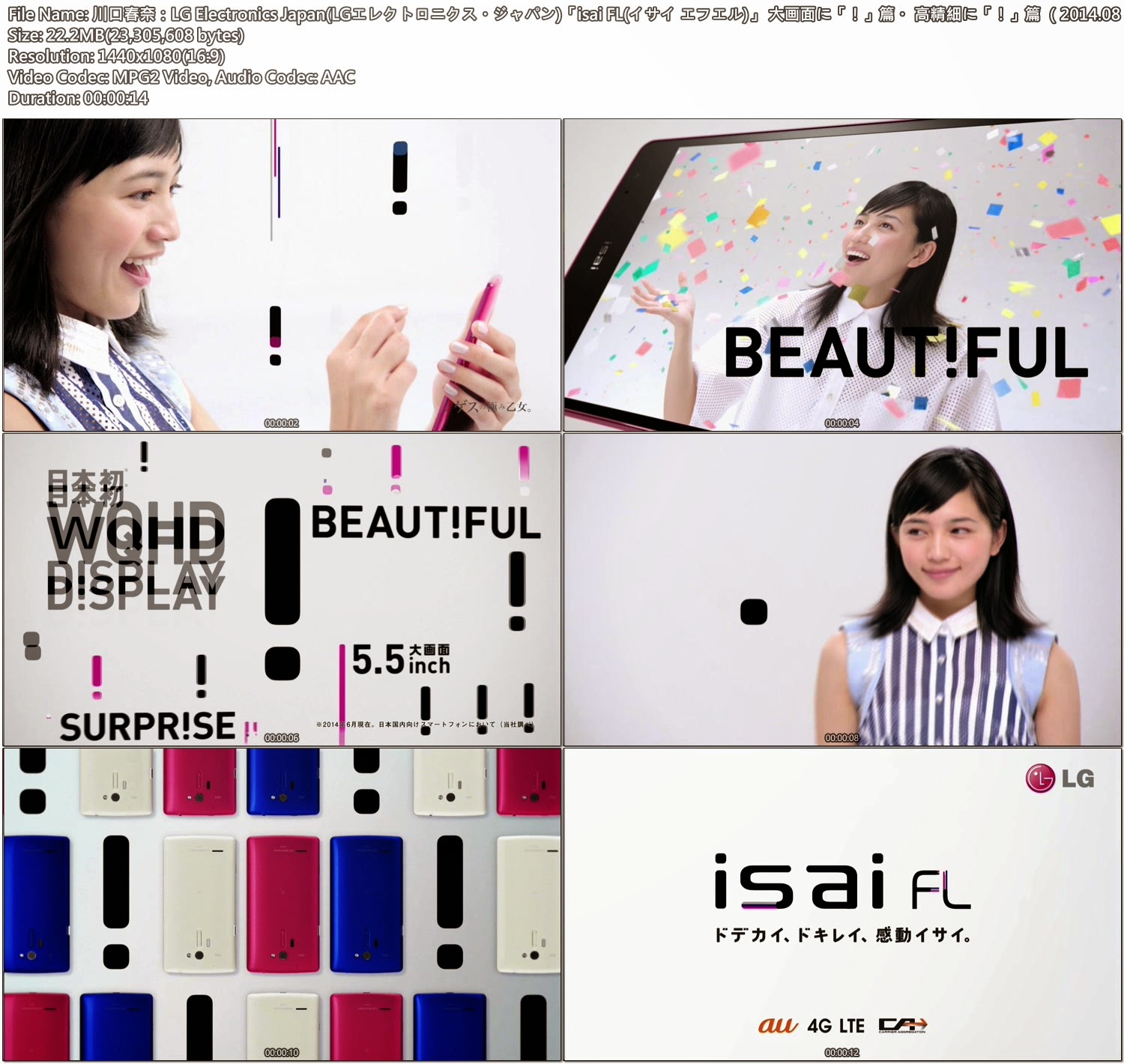 Tvcm Cut 川口春奈 Lg Electronics Japan Lgエレクトロニクス ジャパン Isai Fl イサイ エフエル 大画面に 篇 高精細に 篇 14 08 15s