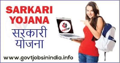 Sarkari Yojana : Sarkari Yojana List 2021