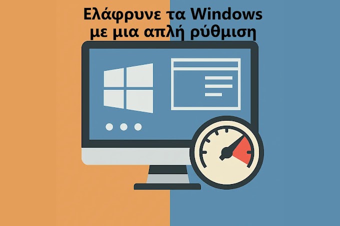 [How to]: Ελάφρυνε τα Windows με μια απλή ρύθμιση