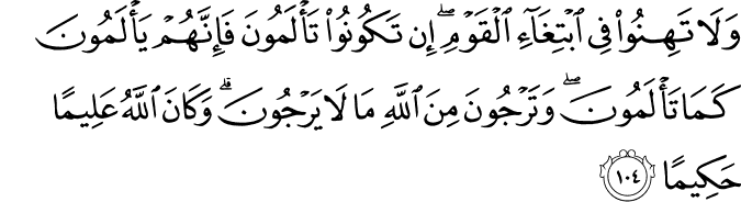 Surat An-Nisa Ayat 104