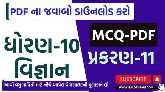 MOST IMP  STD-10 SCIENCE CH-11 2024 સોલ્યુશન