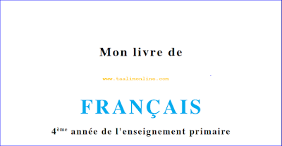                                                                                              دليل الأستاذ مستوى الرابع 2020-Mon livre de Français 4AEP  2019