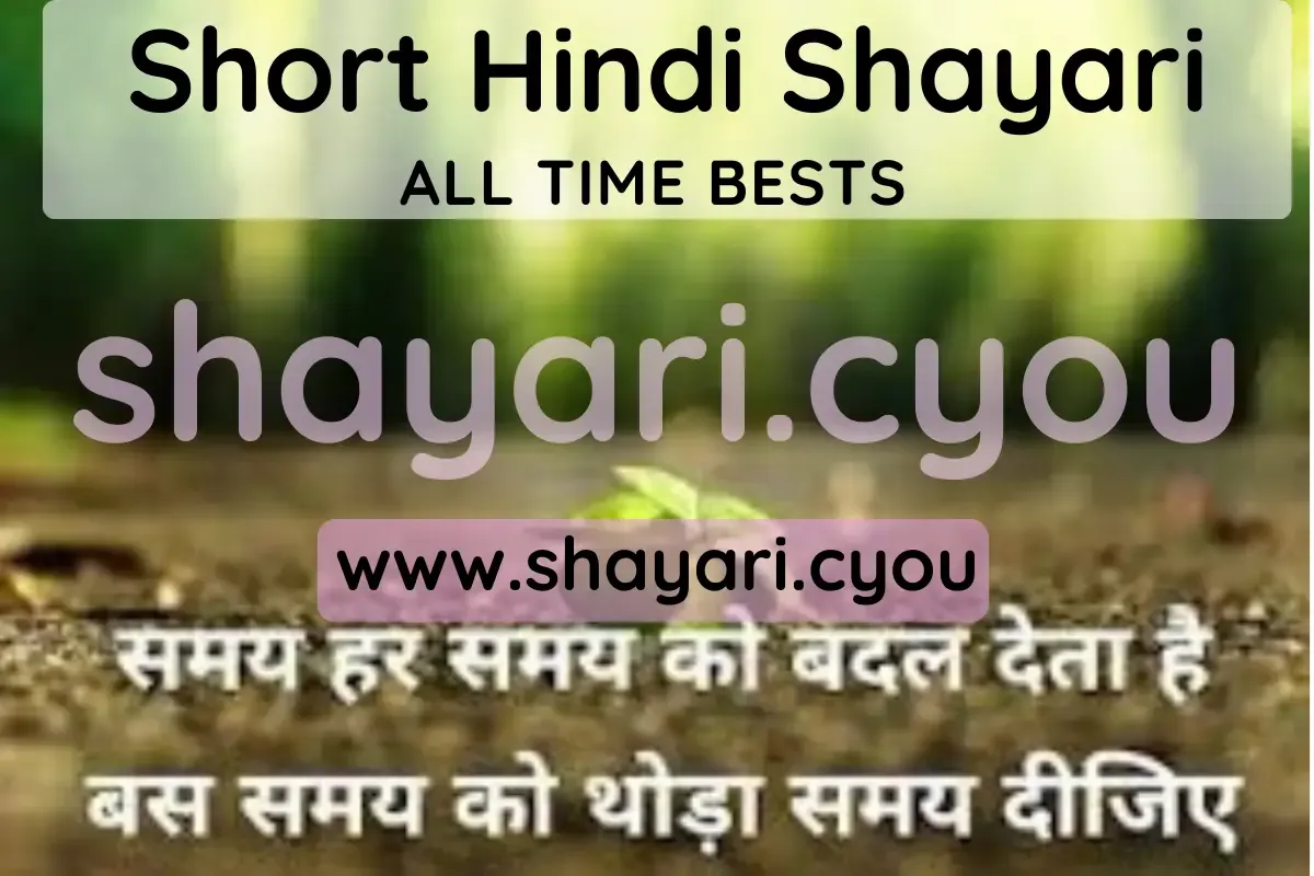 Short Hindi Shayari