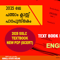 1O TH ENGLISH TEXTBOOK 2025 PDF DOWNLOAD | KERALA STATE PUBLIC EDUCATION TEXTBOOK ONLINE FREE DOWNLOAD