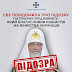 СБУ повідомила про підозру патріарху РПЦ Кирилу, який благословив рашистів на вбивства українців