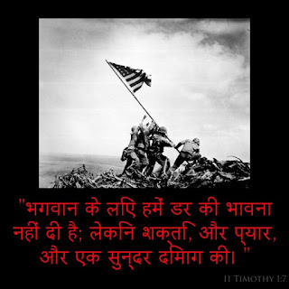 🛡 संयुक्त राज्य अमेरिका, चुनावों से संबंधित डर का विरोध करना शुरू करें, और शैतान आपको डराने की कोशिश करेगा! ⚔️ "भगवान के लिए हमें डर की भावना नहीं दी है; लेकिन शक्ति, प्रेम, और एक सुन्दर मन की। "(II तीमुथियुस 1: 7) 🛐