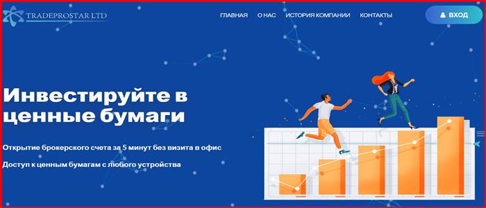 [Мошенники] tradeprostar.com – Отзывы, развод, обман! Брокер Tradeprostar мошенник