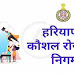 Haryana Kaushal Rozgar Nigam (HKRN) Recruitment 2023 Notification and Apply Online