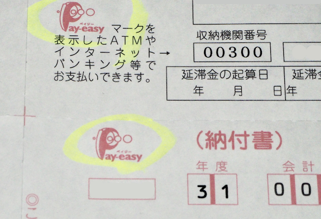 Pay-easyマークが付いています