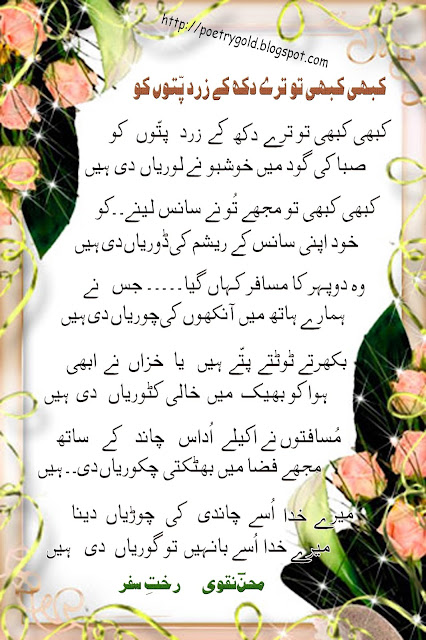 Mohsin naqvi best urdu poetry