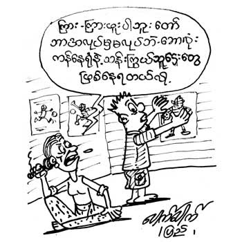 myanmar cartoons