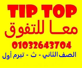 مذكرة -الصف -الثاني -الثانوي -كاملة -بعد التعديل- 2023- تيرم- أول-كاملة