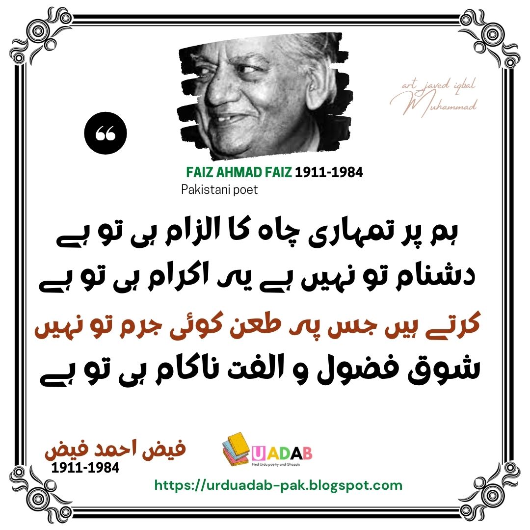 Best collection of Faiz Ahmed Faiz Shayari | Faiz Ahmed Faiz shayari | Best Shayari of Faiz Ahmad Faiz