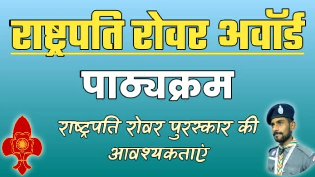 Rashtrapati-rover-award-syllabus-in-hindi