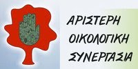 ΑΡΙΣΤΕΡΗ ΟΙΚΟΛΟΓΙΚΗ ΣΥΝΕΡΓΑΣΙΑ ΑΜ-Θ