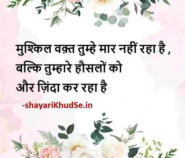 motivation hindi thoughts images, motivation hindi quotes images, motivational quotes hindi images download