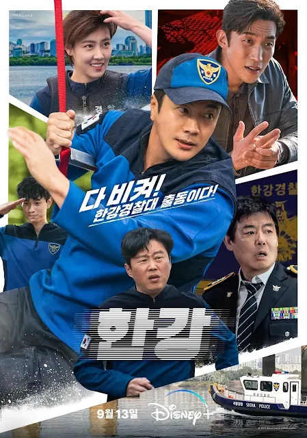 韓劇《漢江刑警》海報