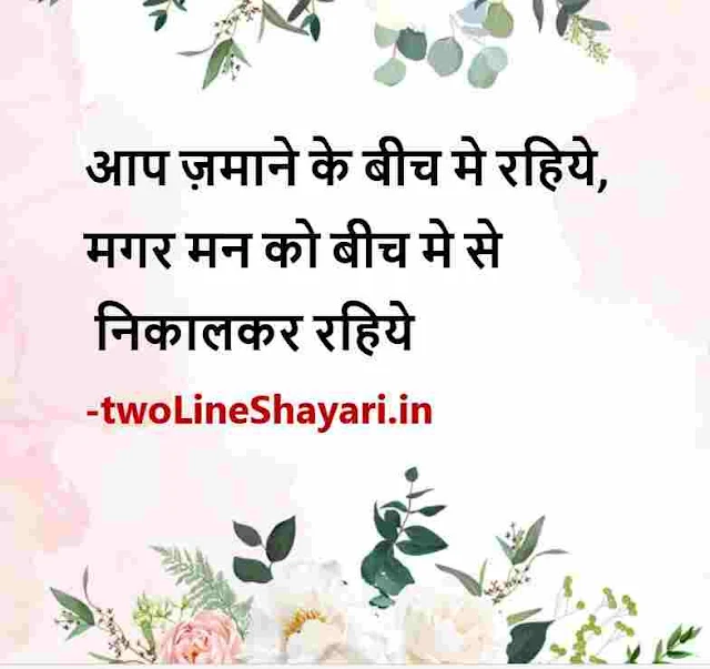 best quotes for life in hindi photos, best quotes for life in hindi photo download