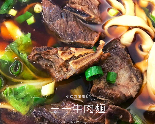 中和三一牛肉麵