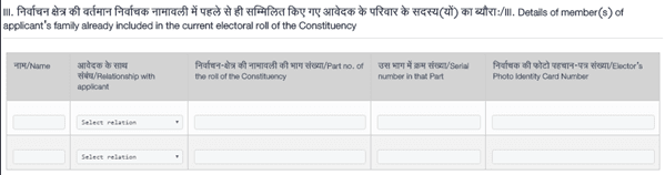 Apne Relative Ki Information Fill kare