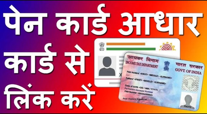 Check PAN Aadhaar Link Status | Aadhar Pan Card Check Link Status