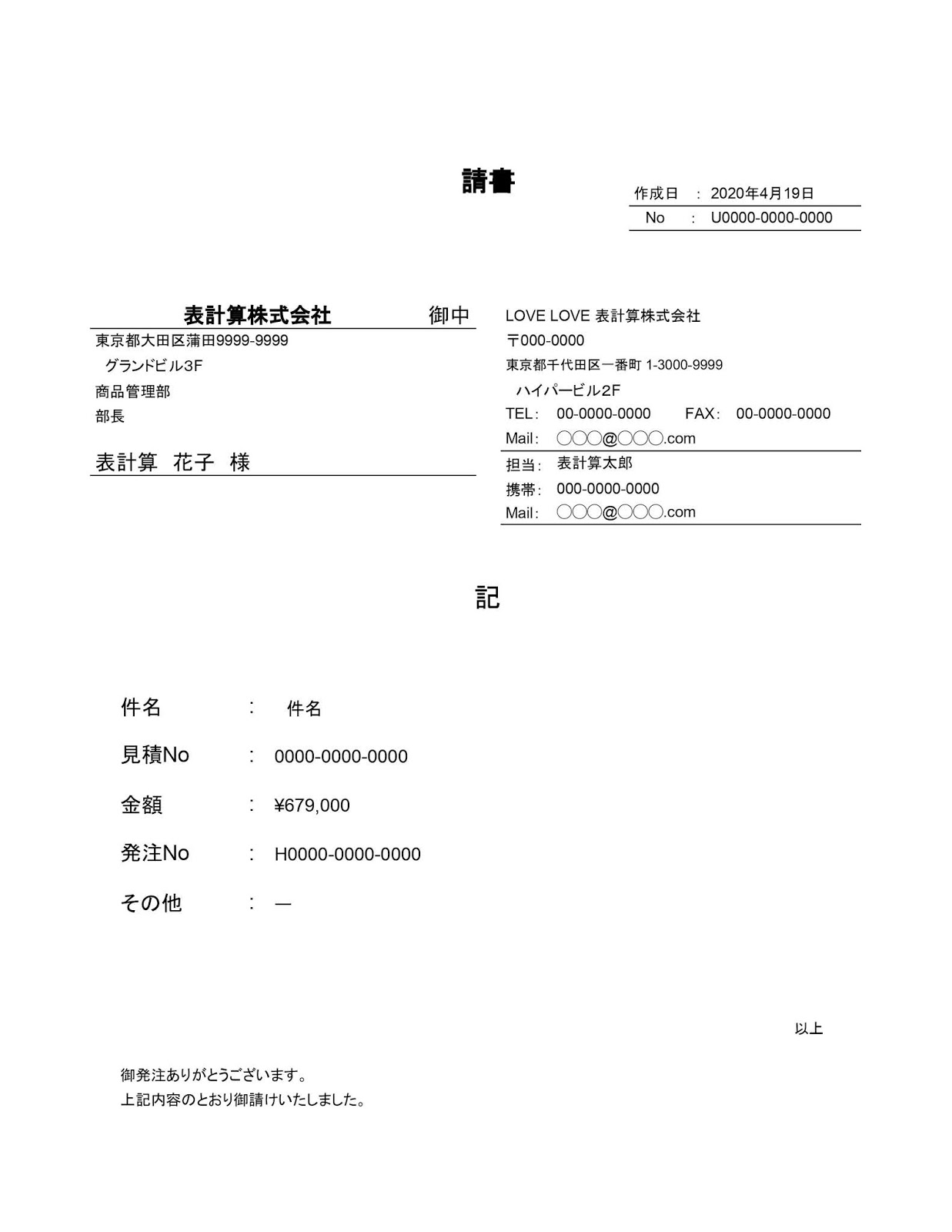 発注書 テンプレート