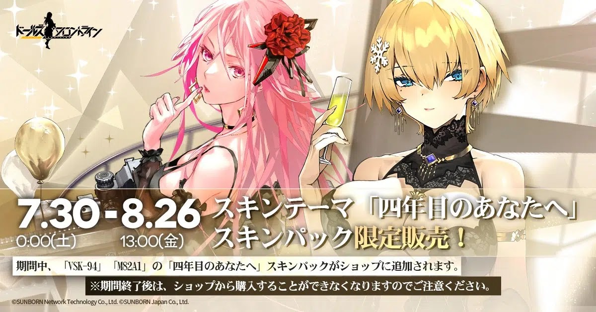 Girls’ Frontline lanza sensuales skins para celebra su aniversario #4