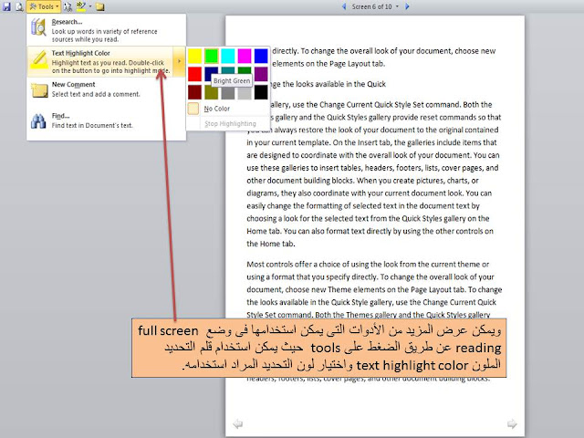 طرق وأساليب العرض view المختلفة فى برنامج الوورد Microsoft word  (page layout-full screen reading- web layout- outline- draft)