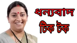 Smriti Rani video viral