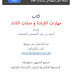 كتاب مهارات القيادة وصفات القائد