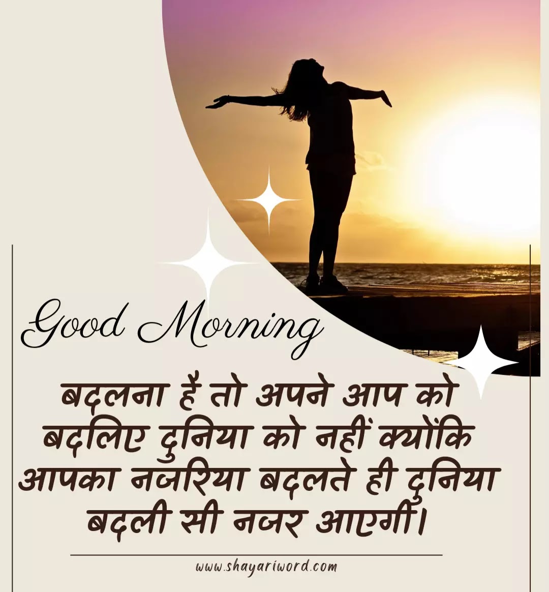 Good morning Quotes Status in Hindi and English