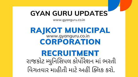 RMC Recruitment 2023, Rajkot Municipal Corporation (RMC) Recruitment 2023: 