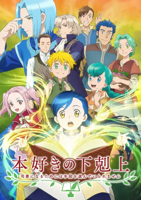 Honzuki no Gekokujou ~ Shisho ni Naru Tame ni wa Shudan wo Erande iraremasen ~