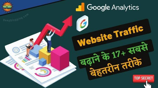 Blog पर traffic कैसे लाये |