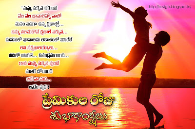 Happy-valentine-day-telugu-quotes-images-hd-wallpapers-sms-messages-sayings-greetings-wishes-photos-for-whatsapp
