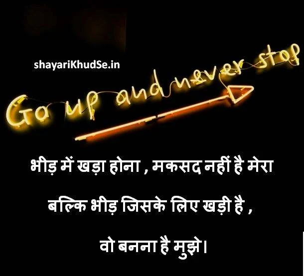 Inspiring Shayari Images, Best Motivational Shayari images, Motivational Images