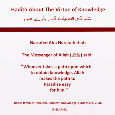 Hadith About The Virtue of Knowledge - English