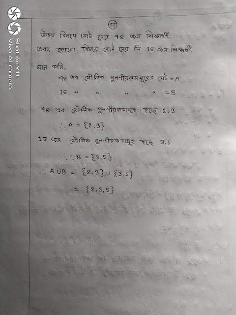 ৯ম ও ১০ম শ্রেণির সাধারণ গণিতের ২.১ অধ্যায়ের হ্যান্ড নোট