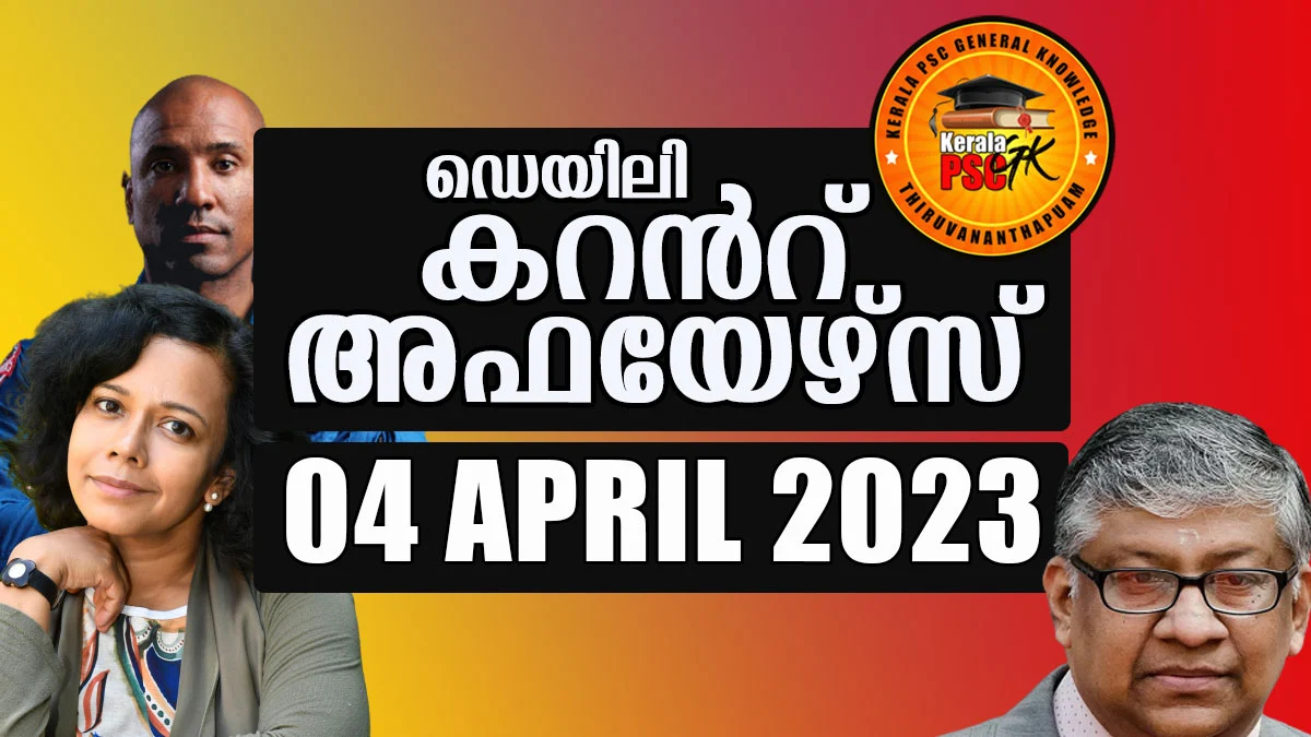 Daily Current Affairs in Malayalam 04 April 2023