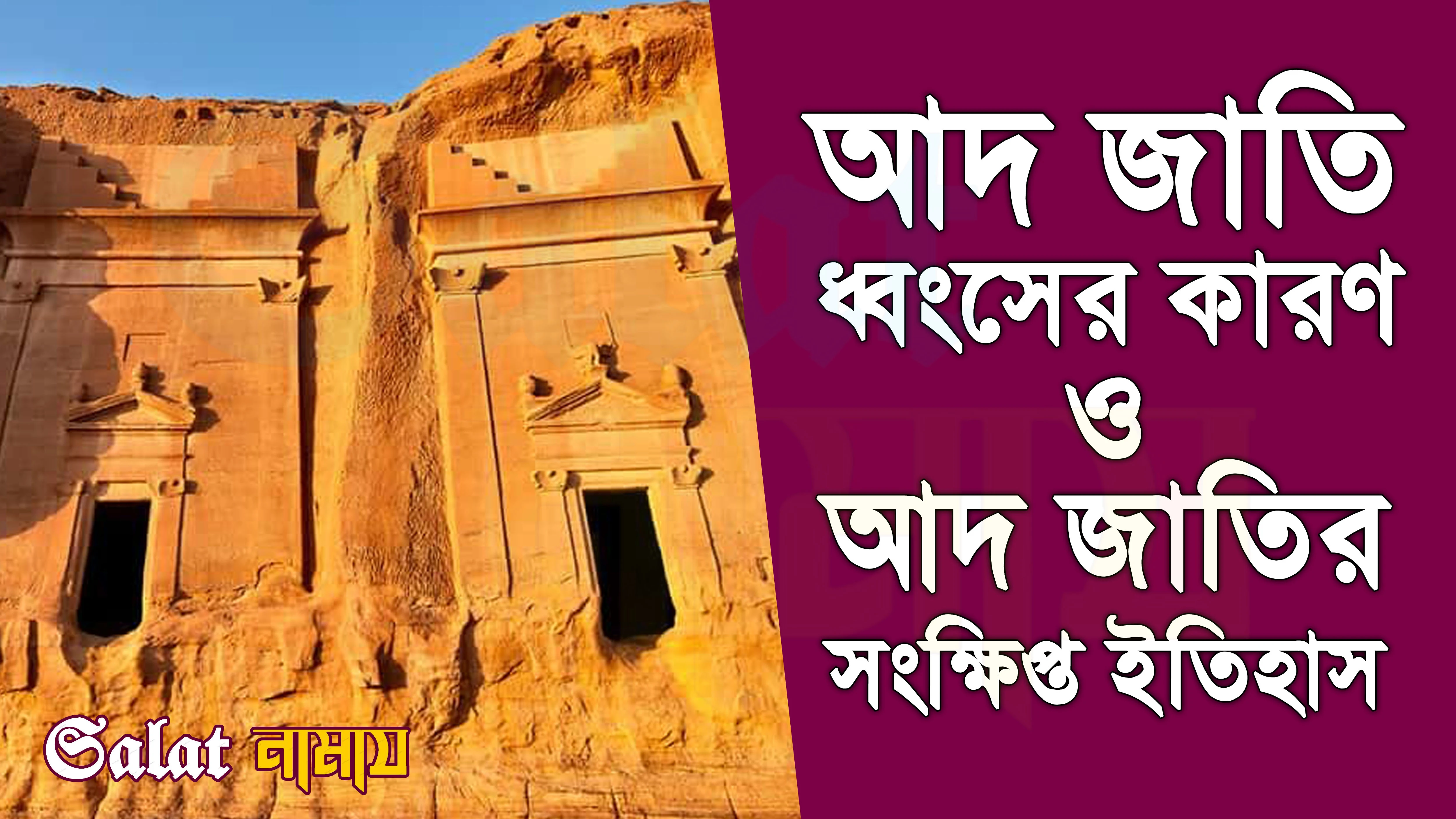 আদ জাতির পরিচয়