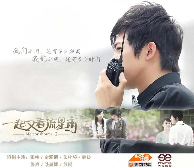 Meteor Shower 2 / Let's Watch The Meteor Shower 2 China Drama