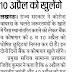 बैंक-कोषागार छह व 10 अप्रैल को खुलेंगे, छुट्टियाँ रद्द