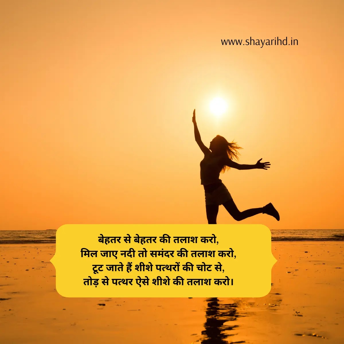 Motivational Shayari in Hindi - Best Motivational Shayari ...